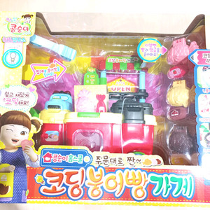 콩순이 코딩 붕어빵 가게 새제품 판매 (미개봉) 이미지
