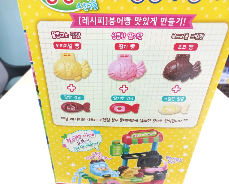 콩순이 코딩 붕어빵 가게 새제품 판매 (미개봉) 이미지
