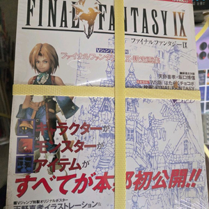파이널 판타지 IX 설정화집 V점프 특제판 새책미개봉