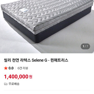 씰리 천연라텍스 퀸사이즈 매트리스