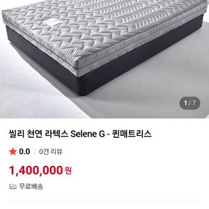 씰리 천연라텍스 퀸사이즈 매트리스