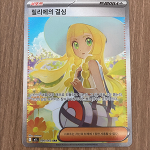 포켓몬카드 릴리에의 결심 sar 판매