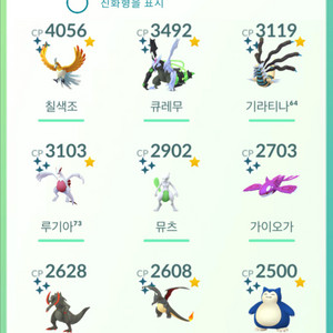 포켓몬고 이로치 전설, 일반몬 판매 이미지