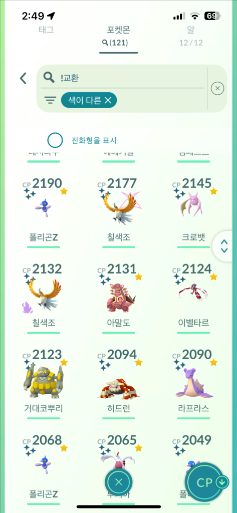 포켓몬고 이로치 전설, 일반몬 판매 이미지