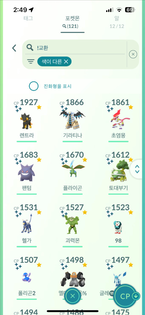 포켓몬고 이로치 전설, 일반몬 판매 이미지