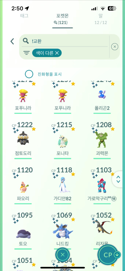 포켓몬고 이로치 전설, 일반몬 판매 이미지