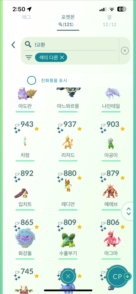 포켓몬고 이로치 전설, 일반몬 판매 이미지