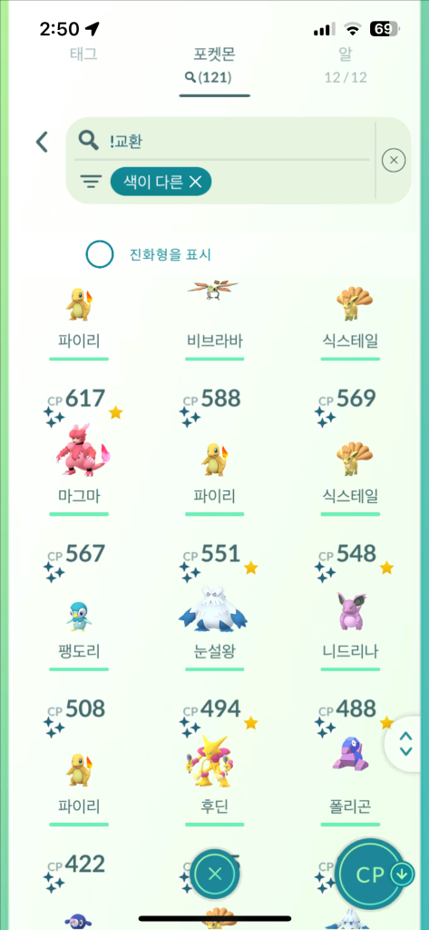 포켓몬고 이로치 전설, 일반몬 판매 이미지