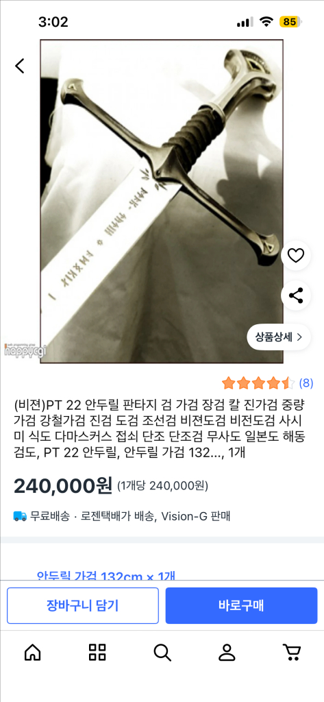 반지의제왕 안두릴 가검--1