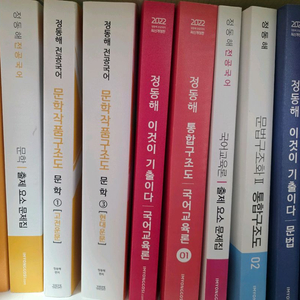 [국어 중등임용] 정동해 교재, 박노송 교재, 해법문학 문제집 세트 판매 이미지