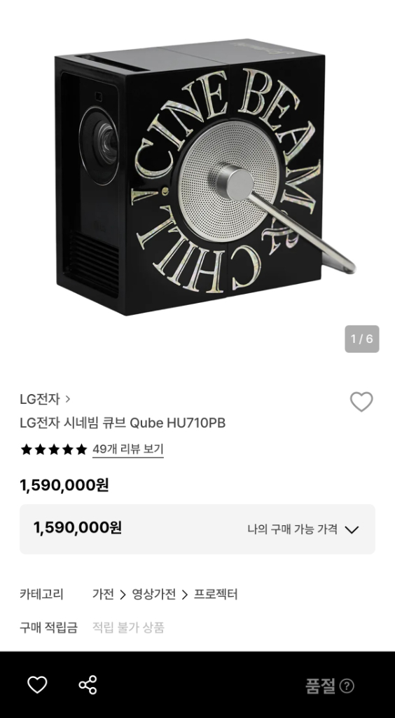 LG 시네빔 큐브 HU710PB (세이투셰 한정판 콜라보) 판매합니다--3