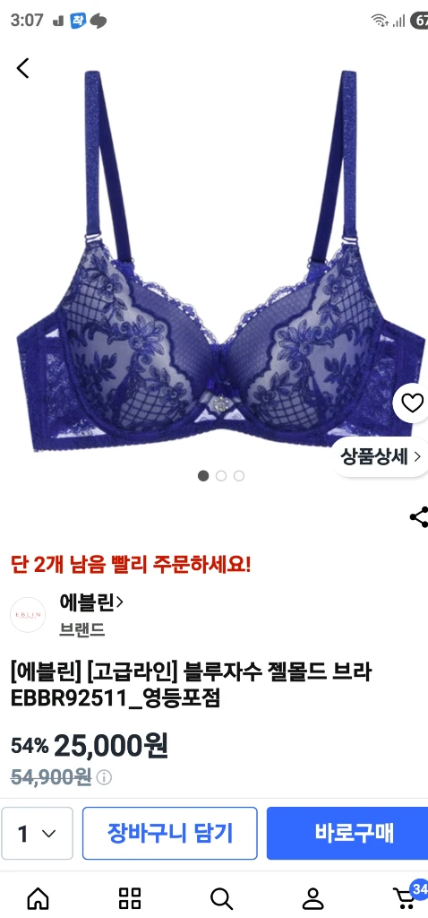 에블린 블루 자수 큐빅 젤몰드 브래지어 75B,75C 이미지