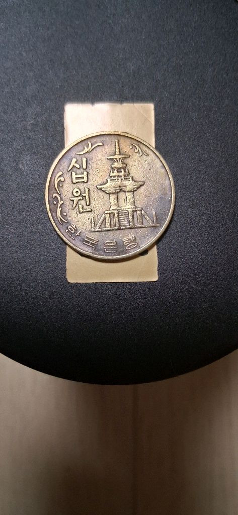 1974년 십원 한국은행10원 동전 이미지