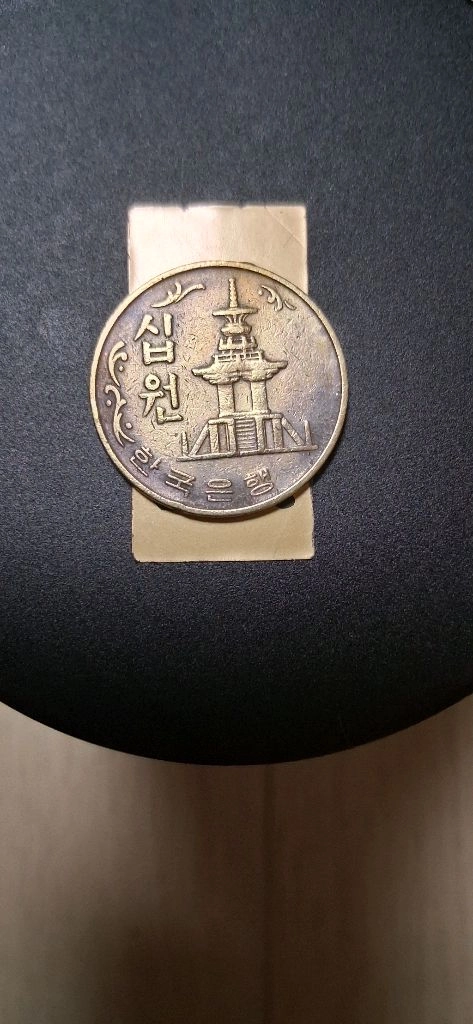 1974년 십원 한국은행10원 동전 이미지