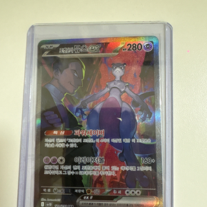 포켓몬카드 로켓단의뮤츠sar