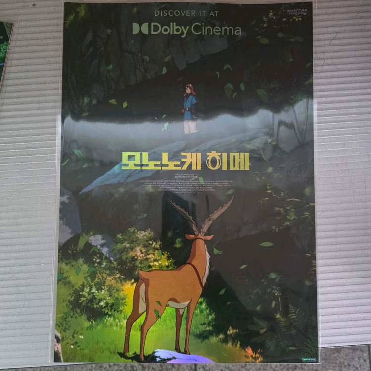 모노노케 히메 아트그라피 / 돌비 포스터 이미지