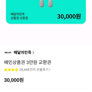 배달앱 상품권 3만원권 이미지