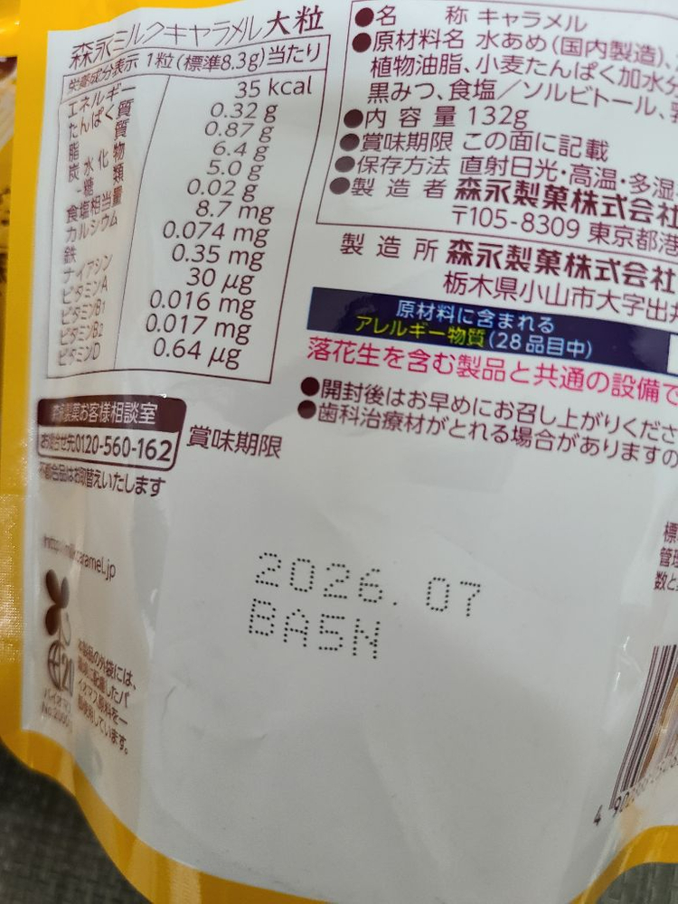 일본대용량 밀크카라멜 x 2봉지 골라요--2