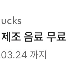 스타벅스 별12개 쿠폰 4500원 판매합니다