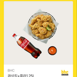 bhc 콰삭킹 + 콜라
