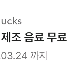 스타벅스 별12개 쿠폰 4500원 판매합니다