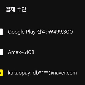 구글 플레이 잔액 50만원 팝니다(75%) 이미지