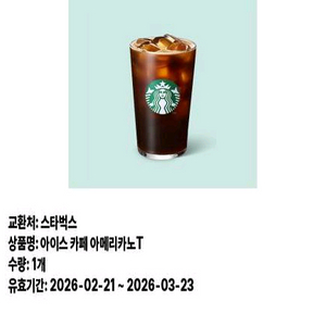 스벅 아아10장 치킨 기프티콘 판매합니다