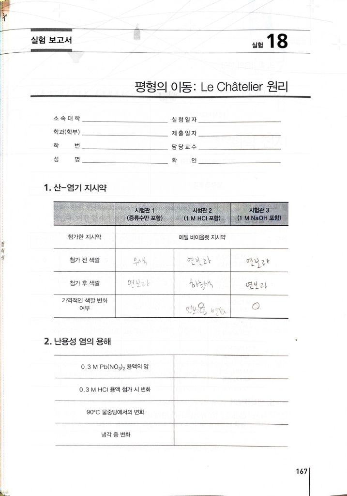 일반화학실험 교재 이미지