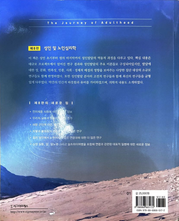 성인 및 노인심리학 전문서적--2