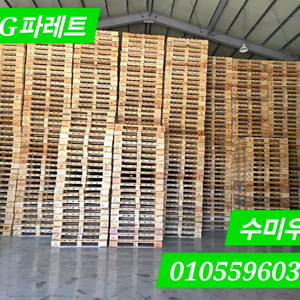 중고 파레트 원하시는만큼 출고가능