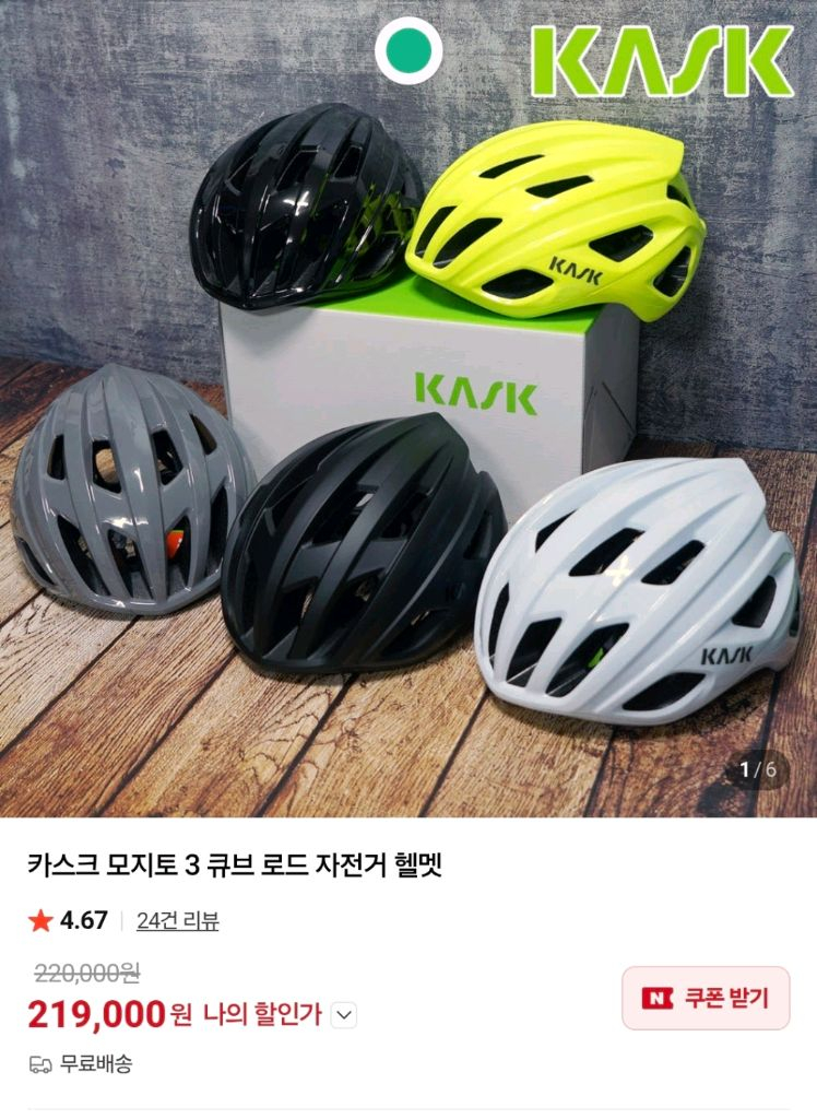 키스크 KASK 헬멧--4