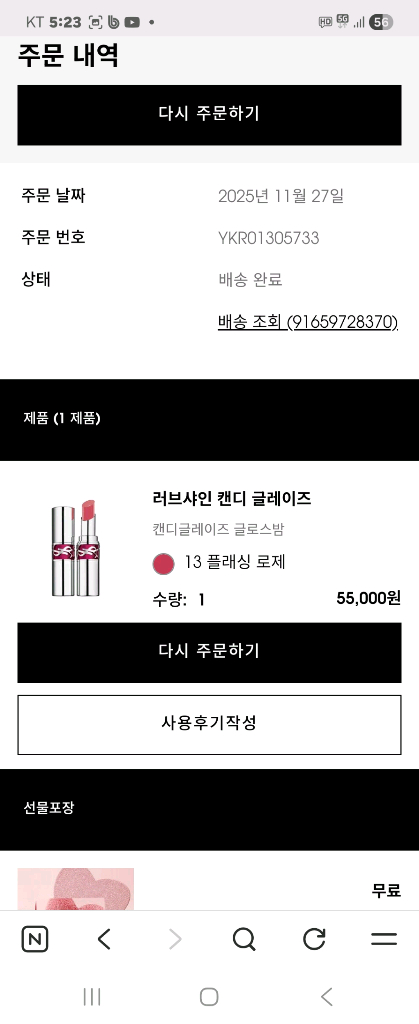 플래싱로제 입생로랑 캔디 글레이즈 립스틱 13호--7