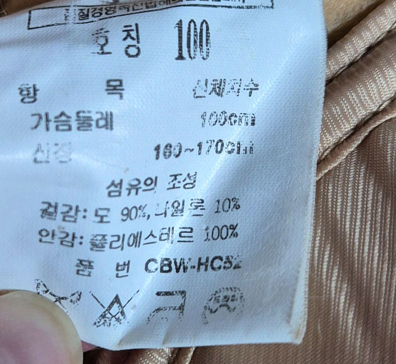 크로커다일 자켓 가슴둘레100--2