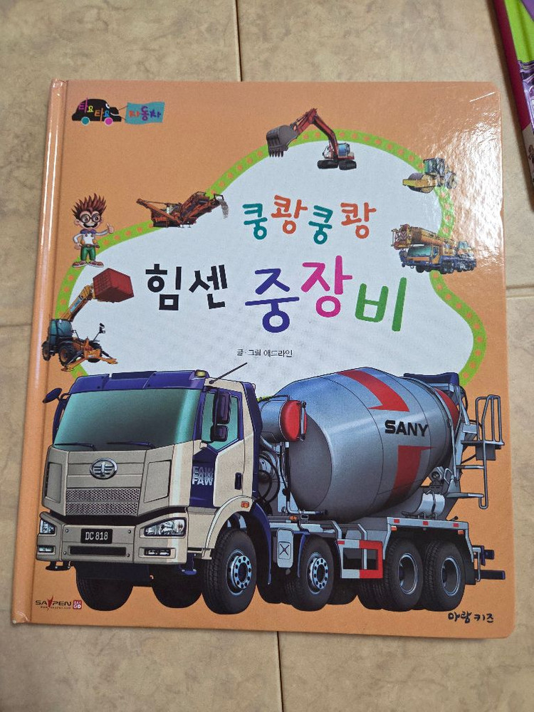 아람 타요타요 자동차 10권--3