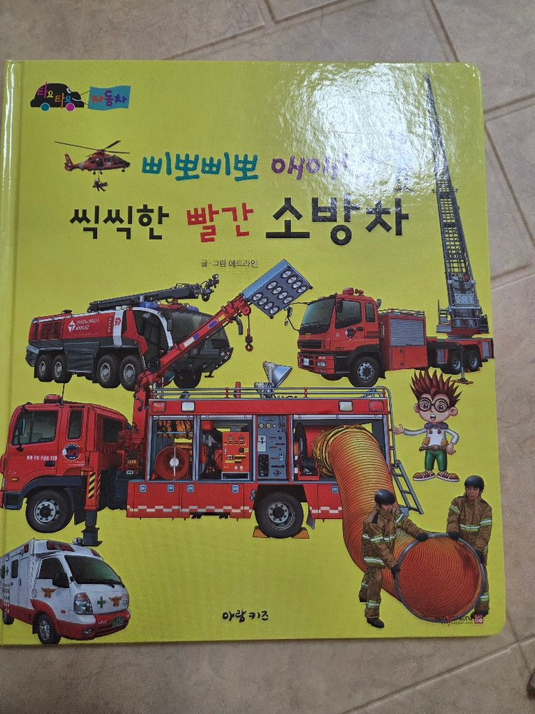 아람 타요타요 자동차 10권--4