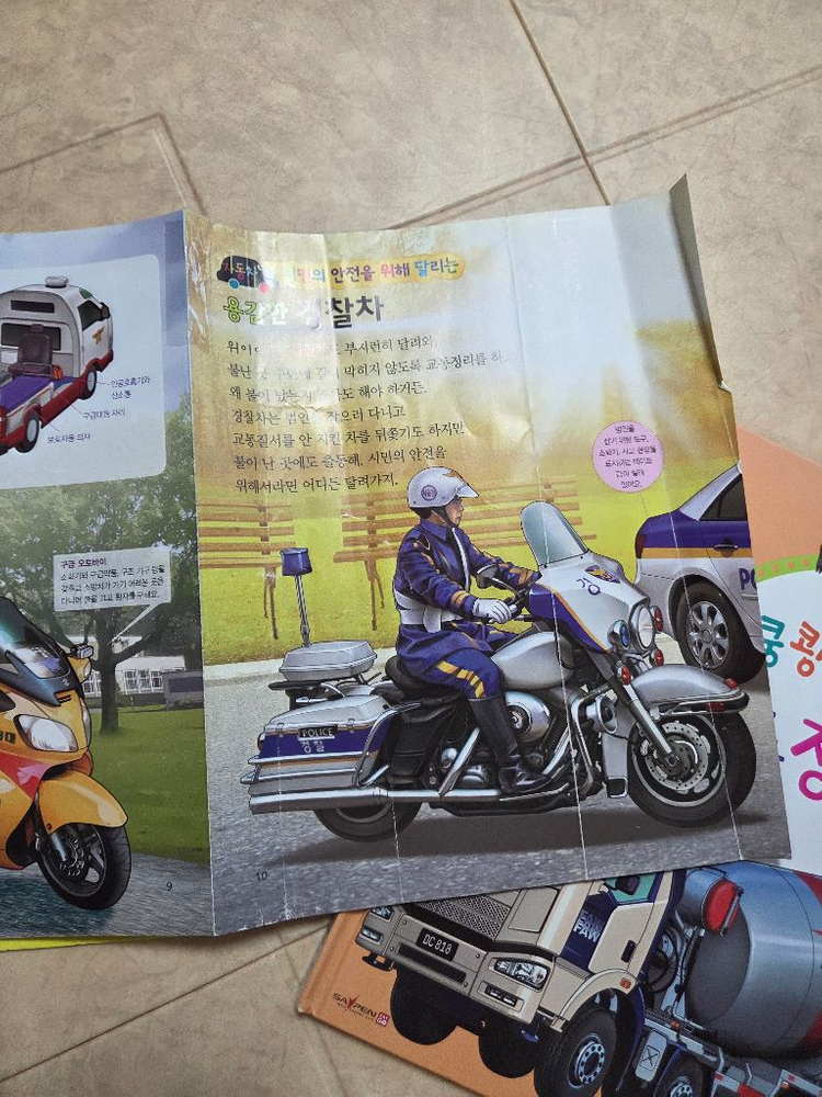 아람 타요타요 자동차 10권--5