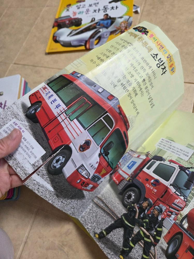 아람 타요타요 자동차 10권--6