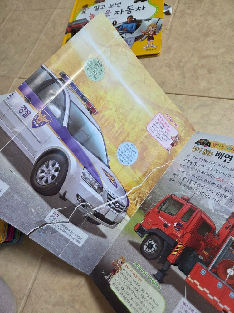 아람 타요타요 자동차 10권--7