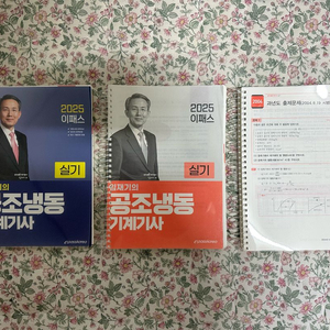 2025 공조냉동기계기사 실기 임재기(분철) 이미지