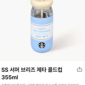 스타벅스 서머 브리즈 제타 콜드컵