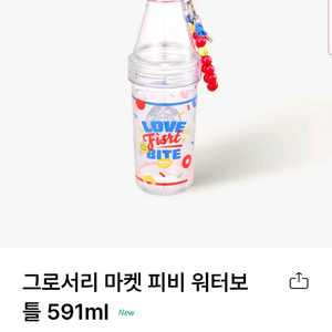 스타벅스 그로서리 마켓 피비 워터보틀