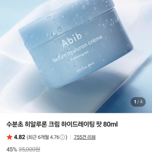 아비브 수분초 히알루론크림 80ml 2개 새상품