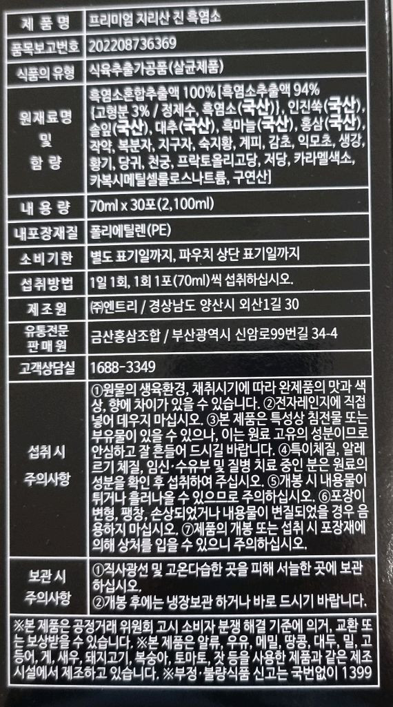 고함량 흑염소진액 선물세트 30포 6박스--2