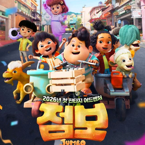 영화예매 귀신부르는앱영3천/넘버원 몬테크리스토백작 점보 센티맨탈밸류5천/휴민트7천/만약에우리 왕과사는남자 신의악단 이미지