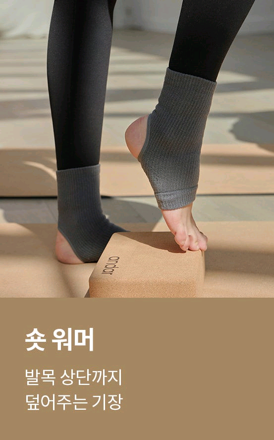 [새상품] 안다르 논슬립 숏워머 발목 워머 차콜/블랙 2개--1