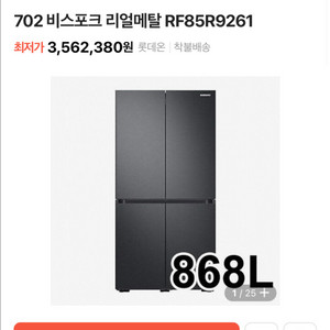 삼성 비스포크 4도어 1등급 냉장고