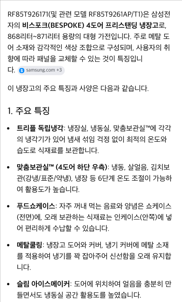 삼성 비스포크 4도어 1등급 냉장고 이미지