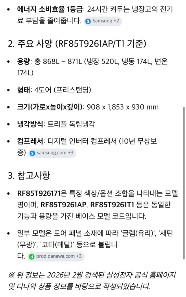 삼성 비스포크 4도어 1등급 냉장고 이미지