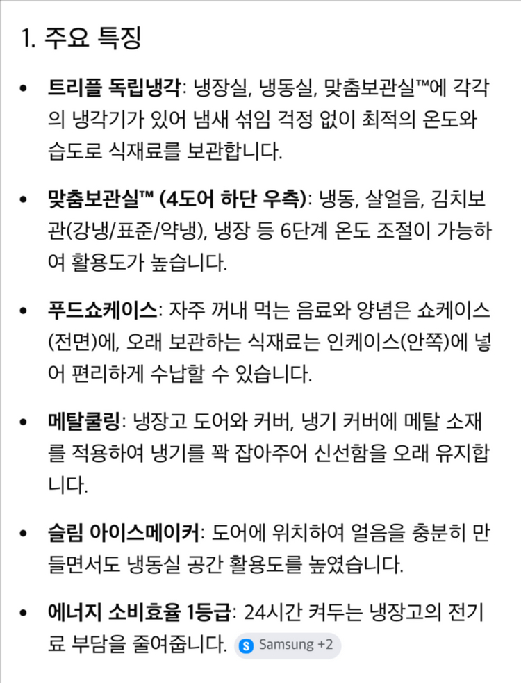 삼성 비스포크 4도어 1등급 냉장고 이미지