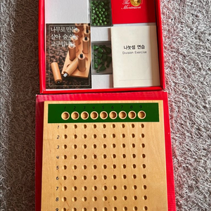 아가월드 몬테소리 나눗셈판